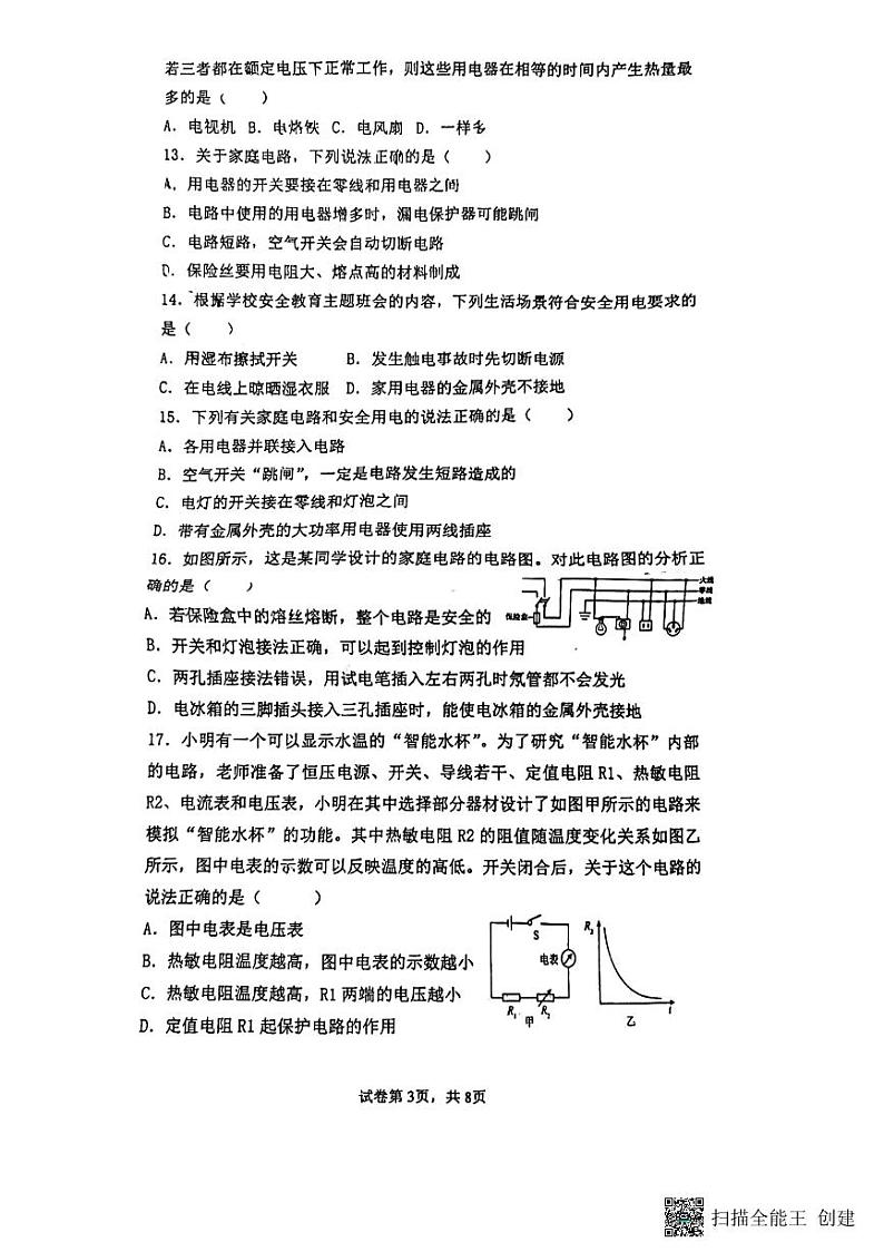 山东省青岛市胶州市李哥庄中学2023-2024学年九年级上学期第二次月考物理试题第3页