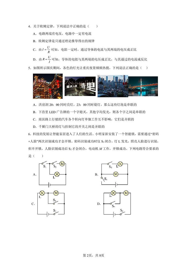 重庆市巴渝学校2024-2025学年九年级上学期期中考试物理试题第2页