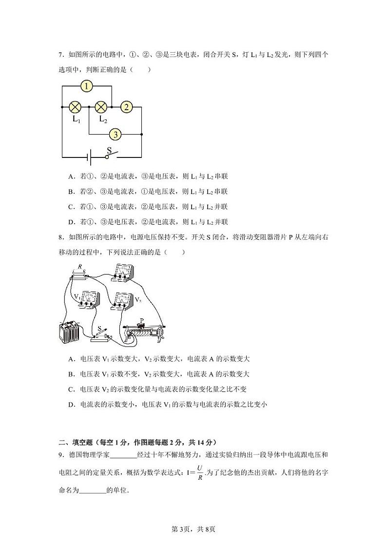 重庆市巴渝学校2024-2025学年九年级上学期期中考试物理试题第3页