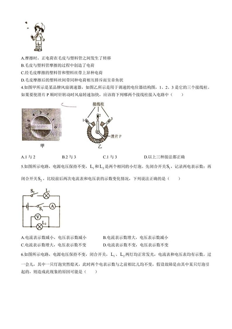 辽宁省沈阳市大东区2024～2025学年九年级(上)期中学情诊断物理学科试卷(含答案)第2页