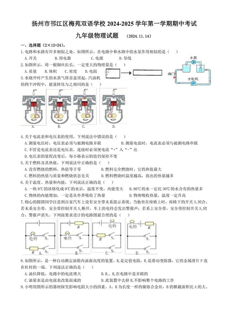 江苏省扬州市邗江区梅苑双语学校2024～2025学年九年级(上)期中物理试卷(含答案)第1页