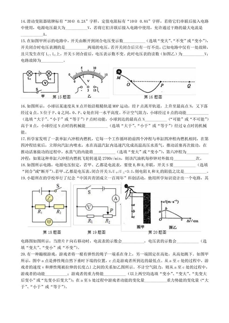 江苏省扬州市邗江区梅苑双语学校2024～2025学年九年级(上)期中物理试卷(含答案)第3页