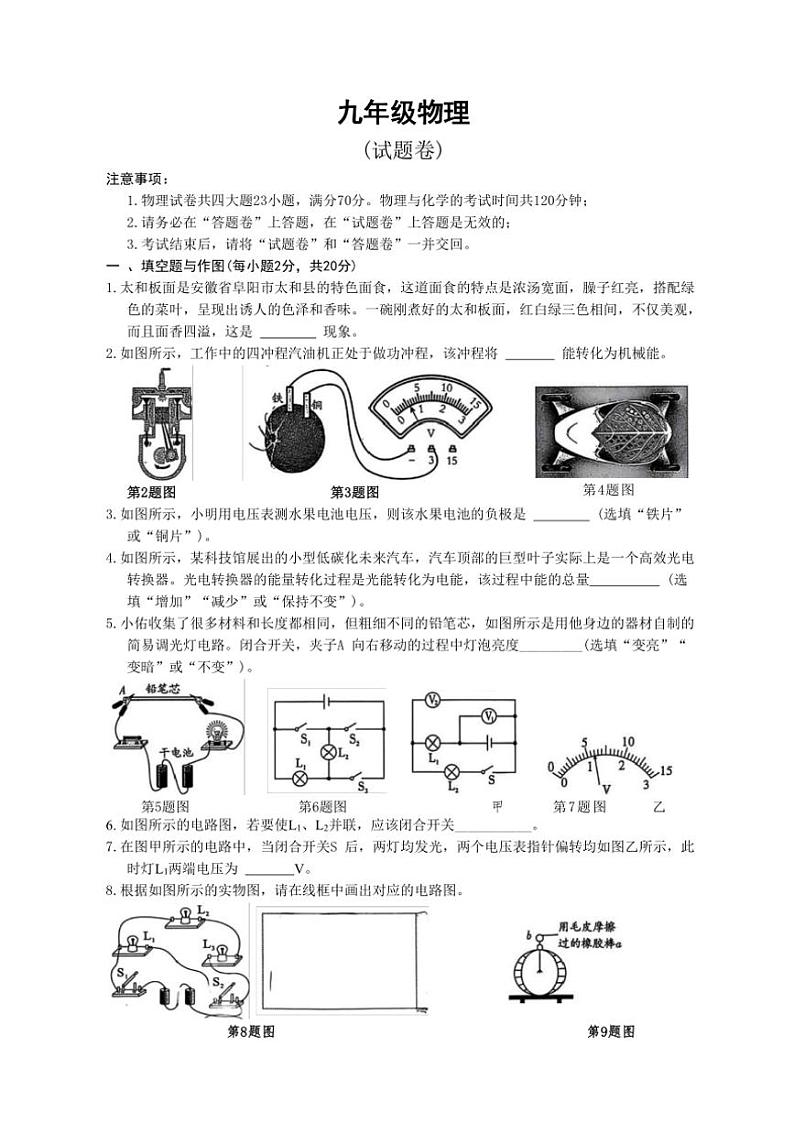 安徽省淮北市部分学校联考2024～2025学年九年级(上)期中物理试卷(含答案)第1页