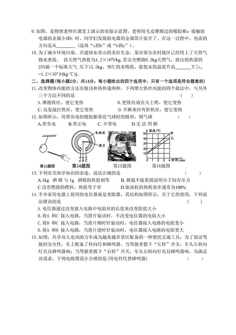 安徽省淮北市部分学校联考2024～2025学年九年级(上)期中物理试卷(含答案)第2页