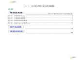 1.1 长度和时间的测量（分层练习）（含答案） 2023-2024学年人教版八年级物理上册课件ppt+同步分层练习