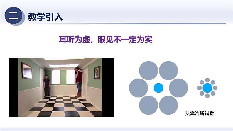 1.1长度和时间的测量（课件）人教版2024八年级物理上册课件+练习 2023-2024学年人教版八年级物理上册课件ppt+同步分层练习第3页