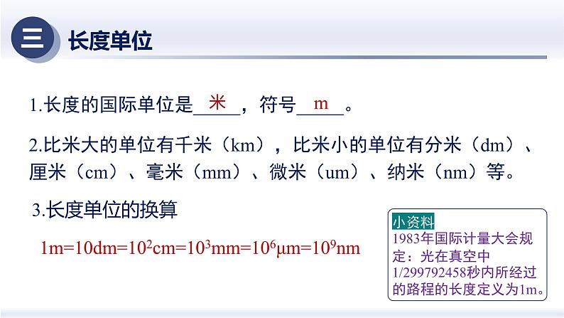 1.1长度和时间的测量（课件）人教版2024八年级物理上册课件+练习 2023-2024学年人教版八年级物理上册课件ppt+同步分层练习第7页