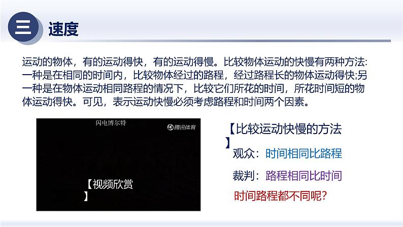 1.3运动的快慢（课件）人教版2024八年级物理上册课件+练习 2023-2024学年人教版八年级物理上册课件ppt+同步分层练习第5页