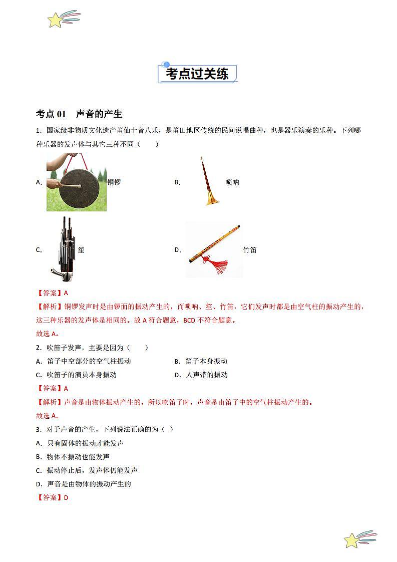 2.1 声音的产生与传播（分层练习）（教师版） 2023-2024学年人教版八年级物理上册课件ppt同步分层练习第2页