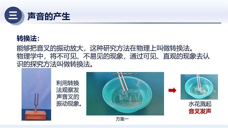 2.1声音的产生与传播（课件）人教版2024八年级物理上册课件+练习 2023-2024学年人教版八年级物理上册课件ppt+同步分层练习第8页