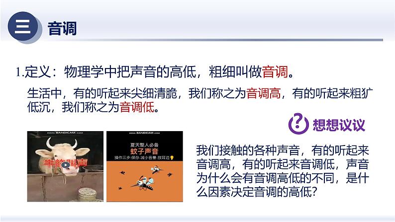 2.2声音的特性（课件）人教版2024八年级物理上册课件+练习 2023-2024学年人教版八年级物理上册课件ppt+同步分层练习第5页