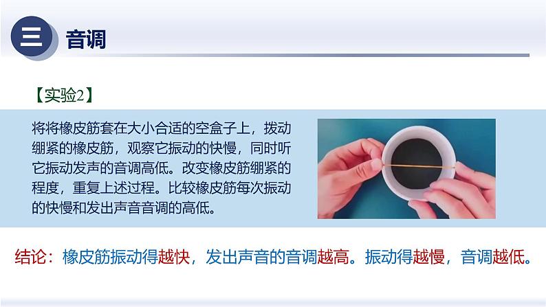 2.2声音的特性（课件）人教版2024八年级物理上册课件+练习 2023-2024学年人教版八年级物理上册课件ppt+同步分层练习第7页