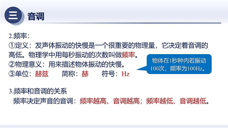 2.2声音的特性（课件）人教版2024八年级物理上册课件+练习 2023-2024学年人教版八年级物理上册课件ppt+同步分层练习第8页