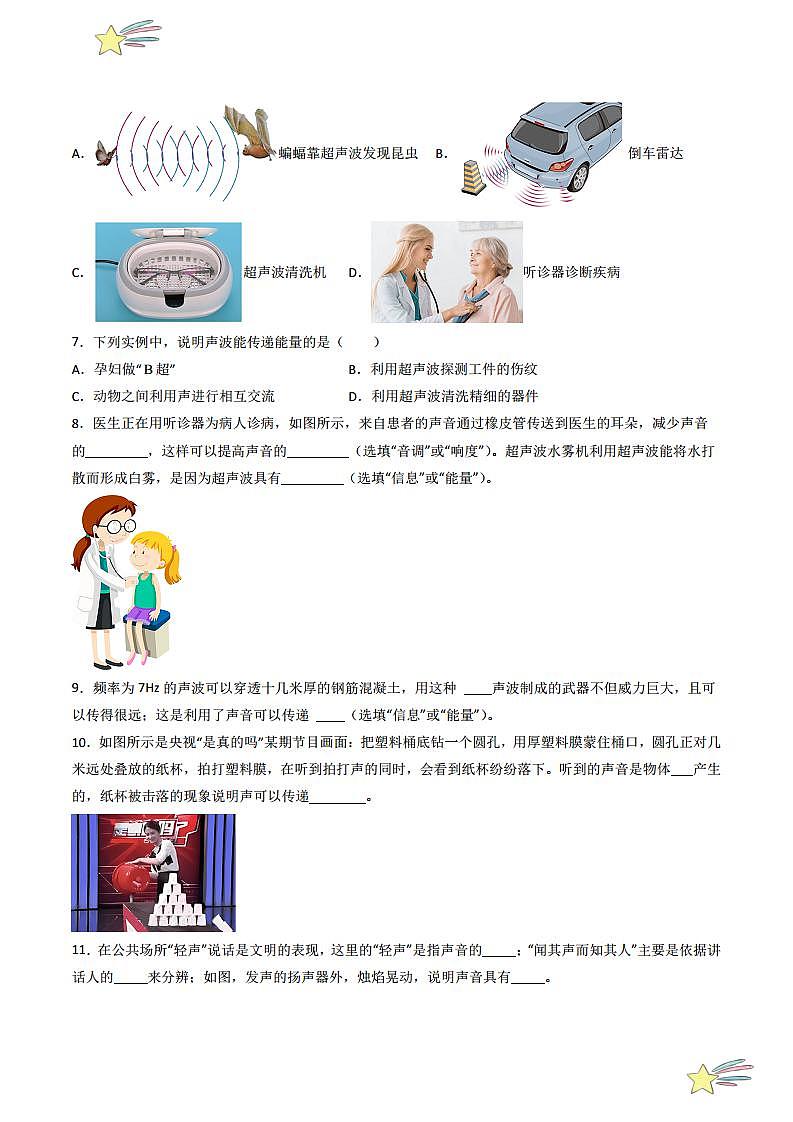 2.3 声的利用（分层练习）（学生版） 2023-2024学年人教版八年级物理上册课件ppt同步分层练习第3页