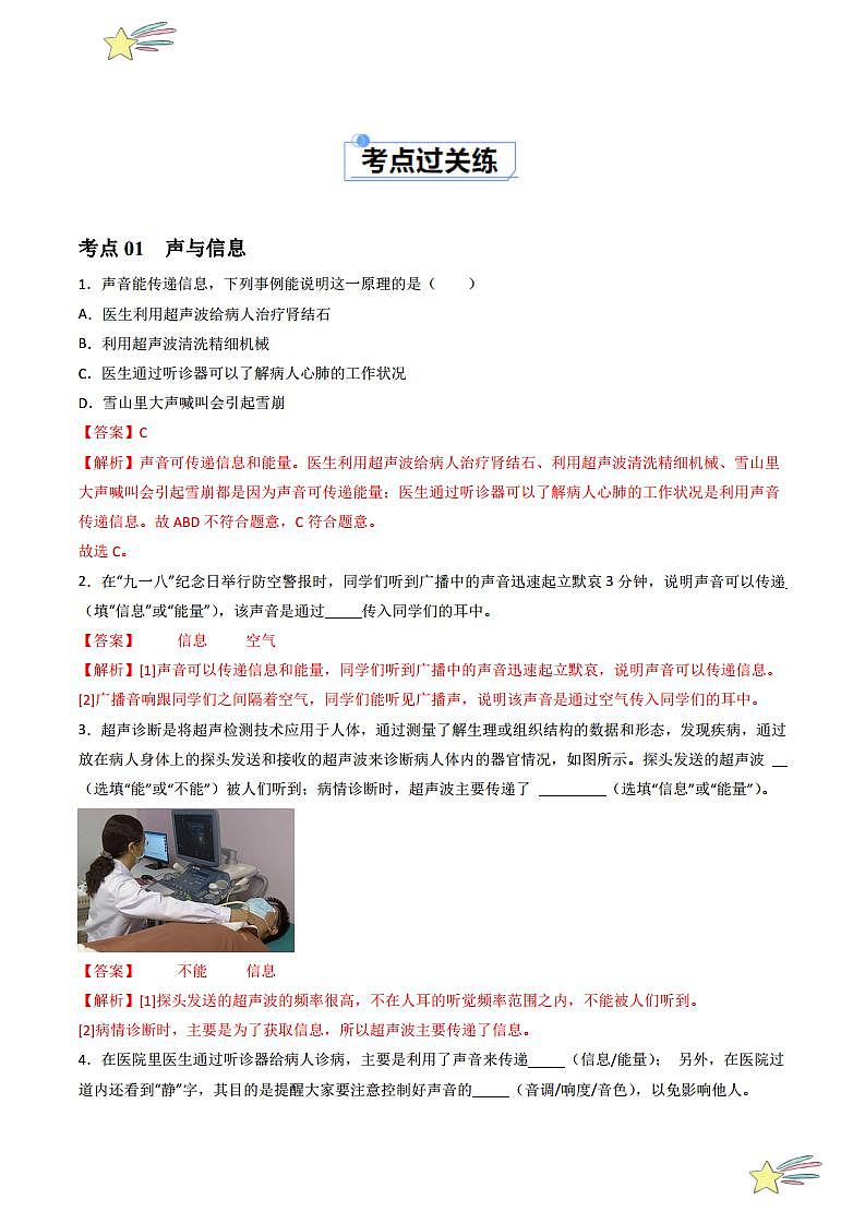 2.3 声的利用（分层练习）（教师版） 2023-2024学年人教版八年级物理上册课件ppt同步分层练习第2页