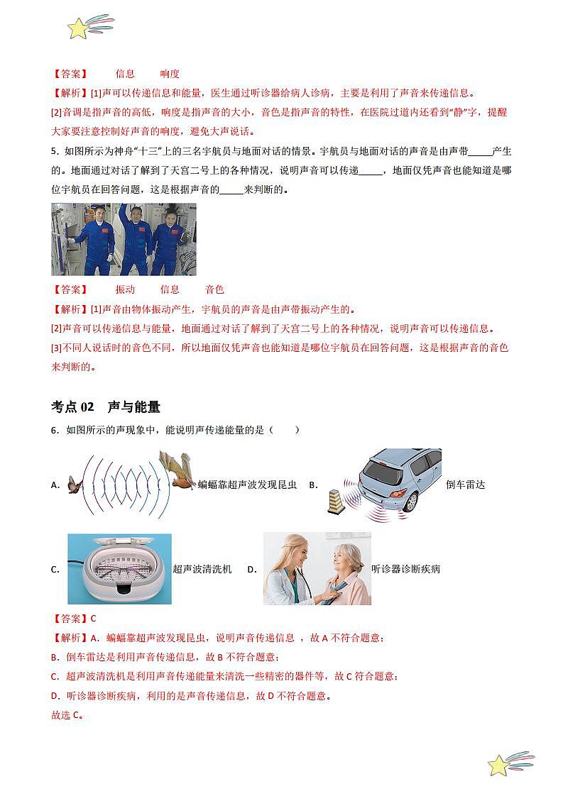 2.3 声的利用（分层练习）（教师版） 2023-2024学年人教版八年级物理上册课件ppt同步分层练习第3页