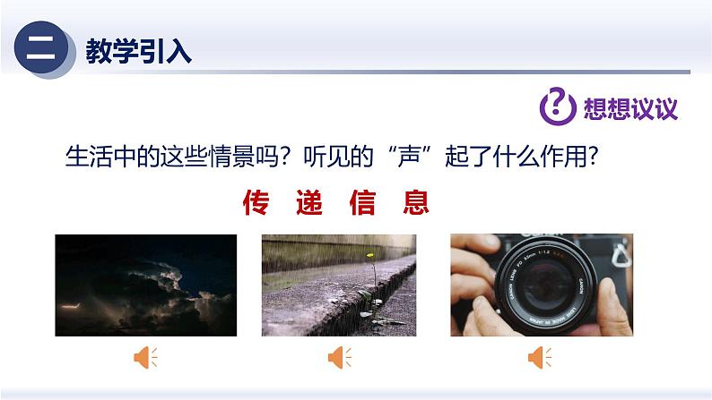 2.3声的利用（课件）人教版2024八年级物理上册课件+练习 2023-2024学年人教版八年级物理上册课件ppt+同步分层练习第3页