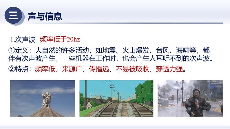 2.3声的利用（课件）人教版2024八年级物理上册课件+练习 2023-2024学年人教版八年级物理上册课件ppt+同步分层练习第5页