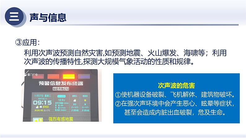 2.3声的利用（课件）人教版2024八年级物理上册课件+练习 2023-2024学年人教版八年级物理上册课件ppt+同步分层练习第6页