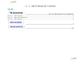 2.4 噪声的危害与控制（分层练习）（含答案） 2023-2024学年人教版八年级物理上册课件ppt+同步分层练习