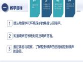 2.4噪声的危害和控制（课件）人教版2024八年级物理上册课件+练习 2023-2024学年人教版八年级物理上册课件ppt+同步分层练习