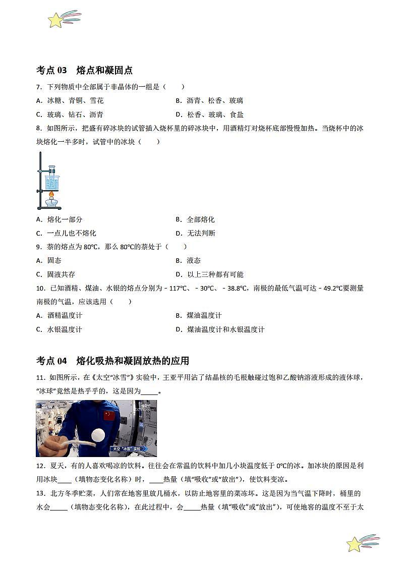 3.2 熔化和凝固（分层练习）（学生版） 2023-2024学年人教版八年级物理上册课件ppt同步分层练习第3页