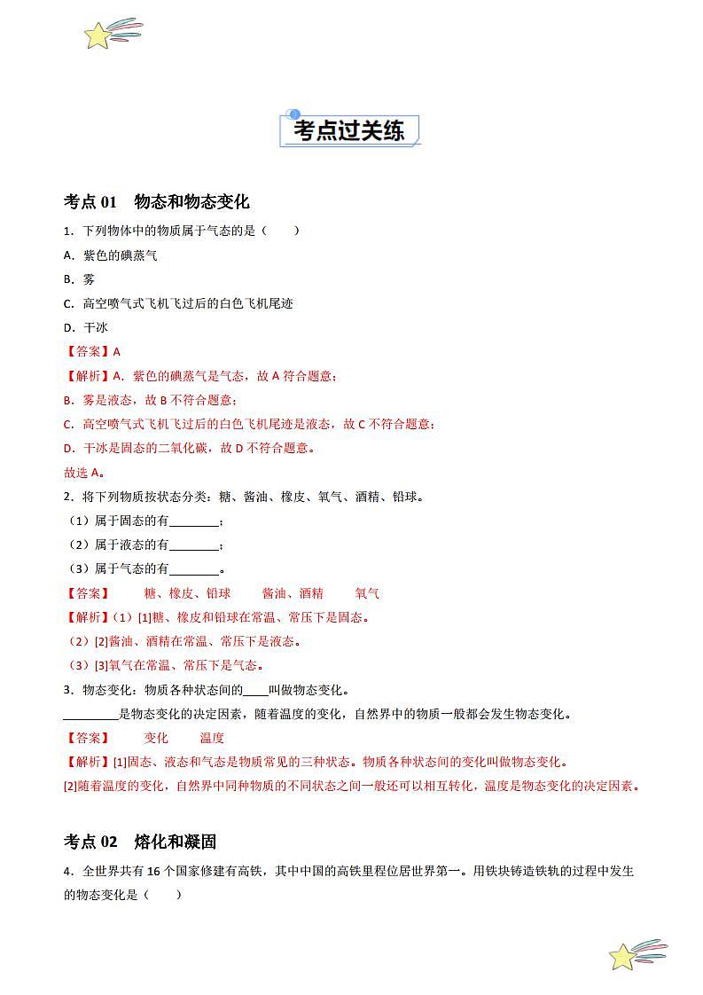 3.2 熔化和凝固（分层练习）（教师版） 2023-2024学年人教版八年级物理上册课件ppt同步分层练习第2页