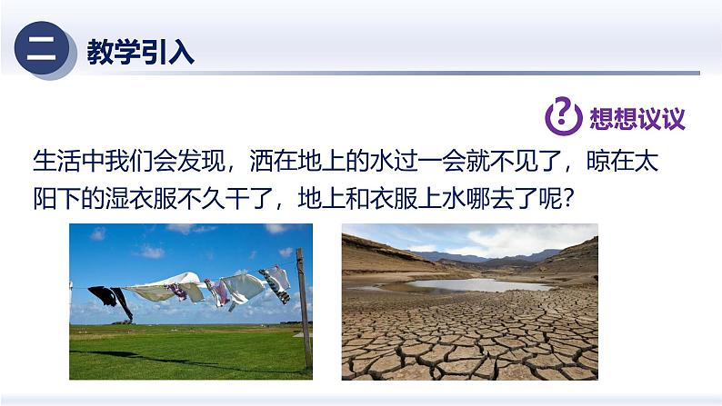 3.3汽化和液化（课件）人教版2024八年级物理上册课件+练习 2023-2024学年人教版八年级物理上册课件ppt+同步分层练习第4页