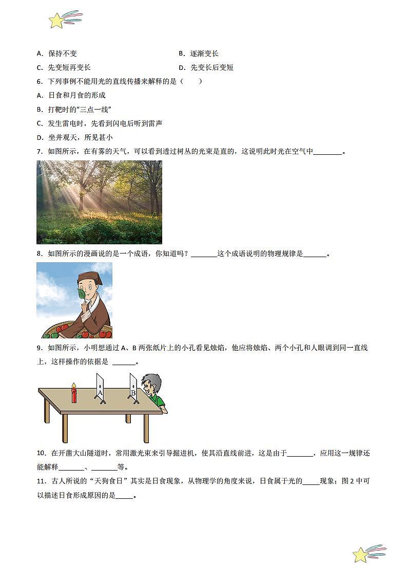 4.1 光的直线传播（分层练习）（学生版） 2023-2024学年人教版八年级物理上册课件ppt同步分层练习第3页