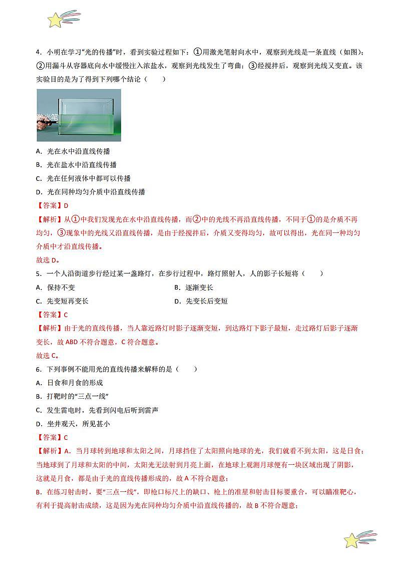4.1 光的直线传播（分层练习）（教师版） 2023-2024学年人教版八年级物理上册课件ppt同步分层练习第3页