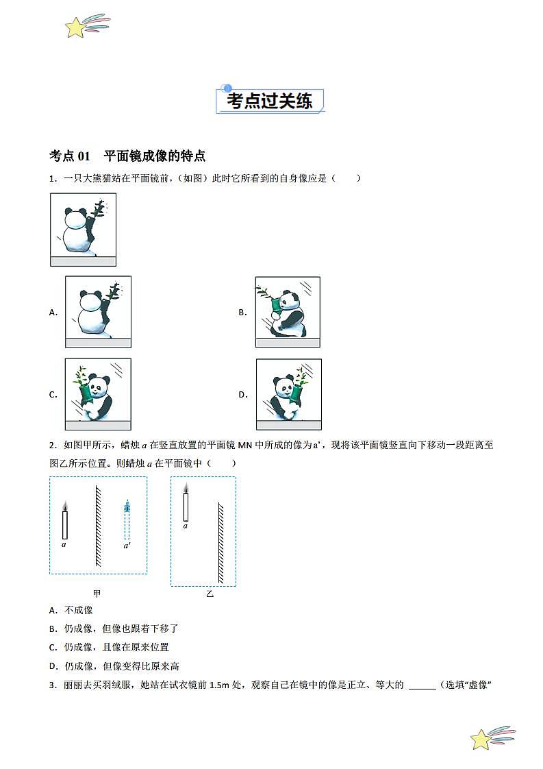 4.3 平面镜成像（分层练习）（学生版） 2023-2024学年人教版八年级物理上册课件ppt同步分层练习第2页