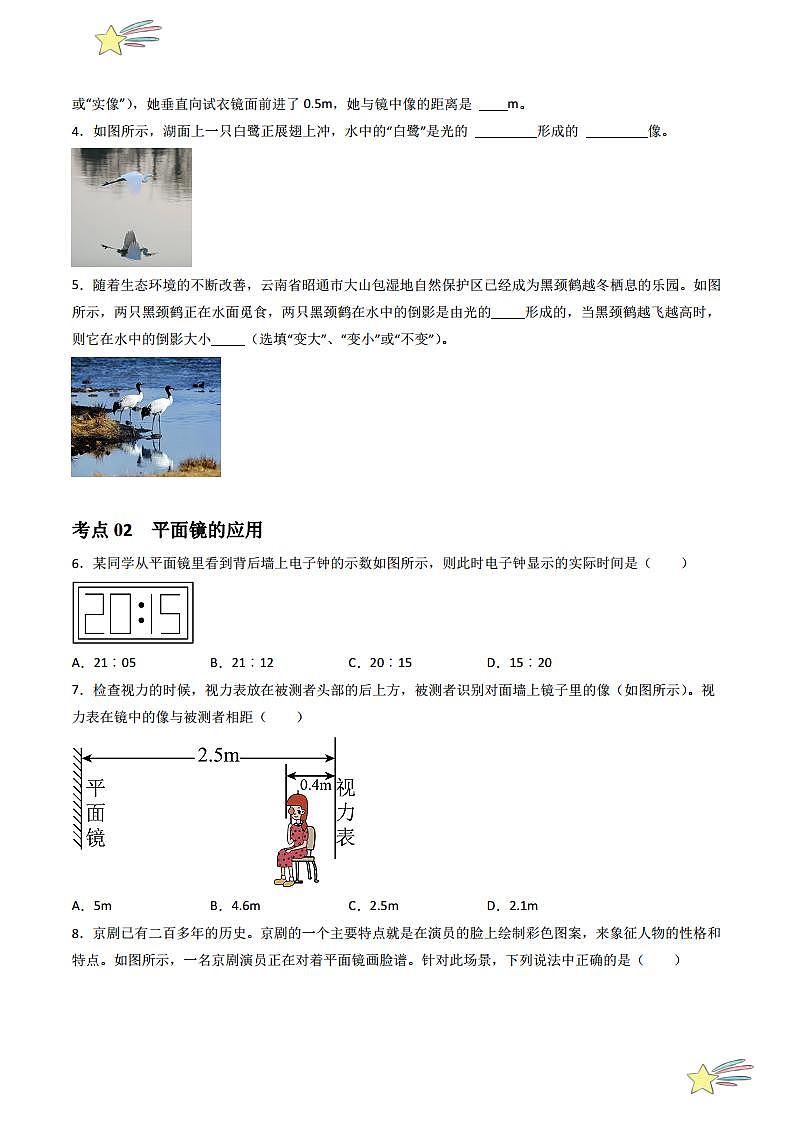 4.3 平面镜成像（分层练习）（学生版） 2023-2024学年人教版八年级物理上册课件ppt同步分层练习第3页