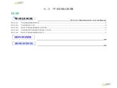 4.3 平面镜成像（分层练习）（含答案） 2023-2024学年人教版八年级物理上册课件ppt+同步分层练习
