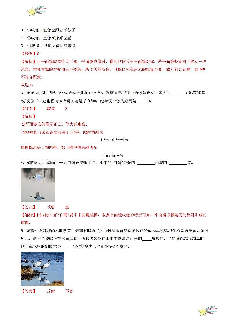4.3 平面镜成像（分层练习）（教师版） 2023-2024学年人教版八年级物理上册课件ppt同步分层练习第3页