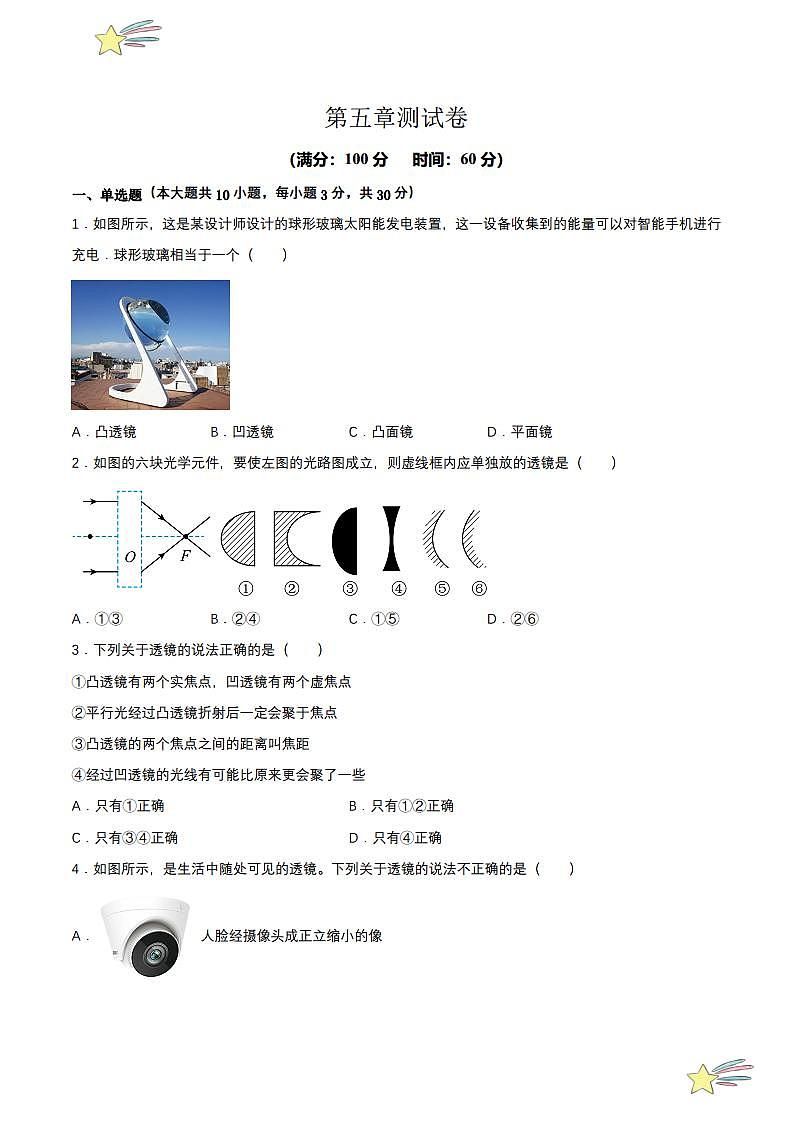 第五章 单元测试（学生版） 2023-2024学年人教版八年级物理上册课件ppt同步分层练习第1页