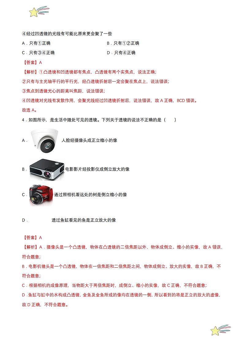 第五章 单元测试（教师版） 2023-2024学年人教版八年级物理上册课件ppt同步分层练习第2页