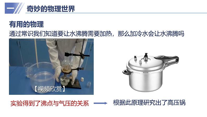 八年级物理上册开学第一课人教版2024八年级物理上册课件+练习 2023-2024学年人教版八年级物理上册课件ppt+同步分层练习第5页