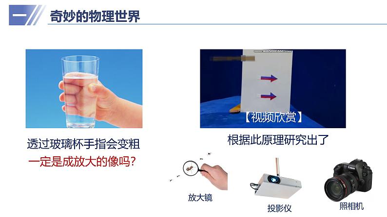 八年级物理上册开学第一课人教版2024八年级物理上册课件+练习 2023-2024学年人教版八年级物理上册课件ppt+同步分层练习第6页