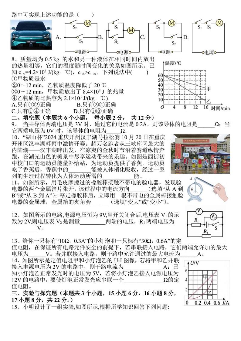重庆市开州区大进初中教育集团2024～2025学年九年级(上)期中物理试卷(含答案)第2页