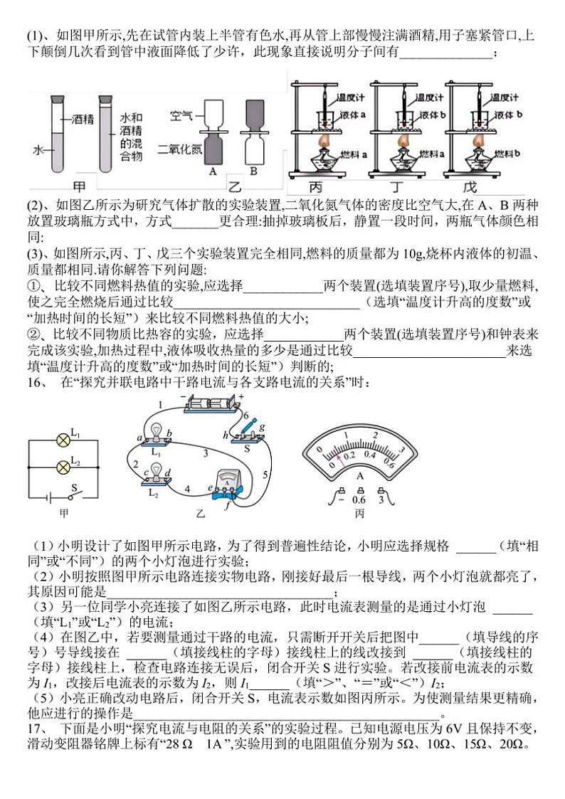 重庆市开州区大进初中教育集团2024～2025学年九年级(上)期中物理试卷(含答案)第3页