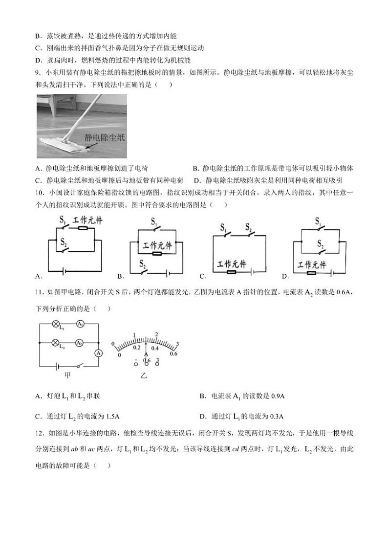 福建省三明市大田县2024～2025学年九年级(上)期中物理试卷(含答案)第2页