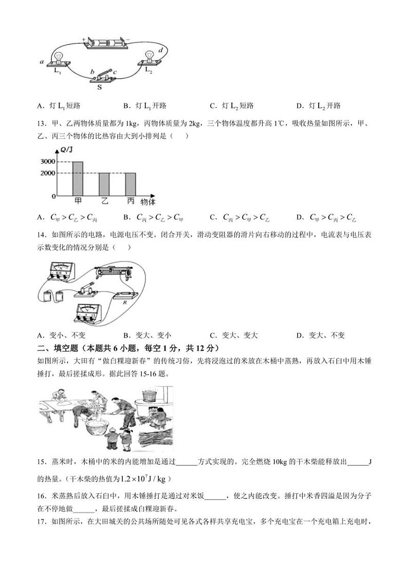 福建省三明市大田县2024～2025学年九年级(上)期中物理试卷(含答案)第3页