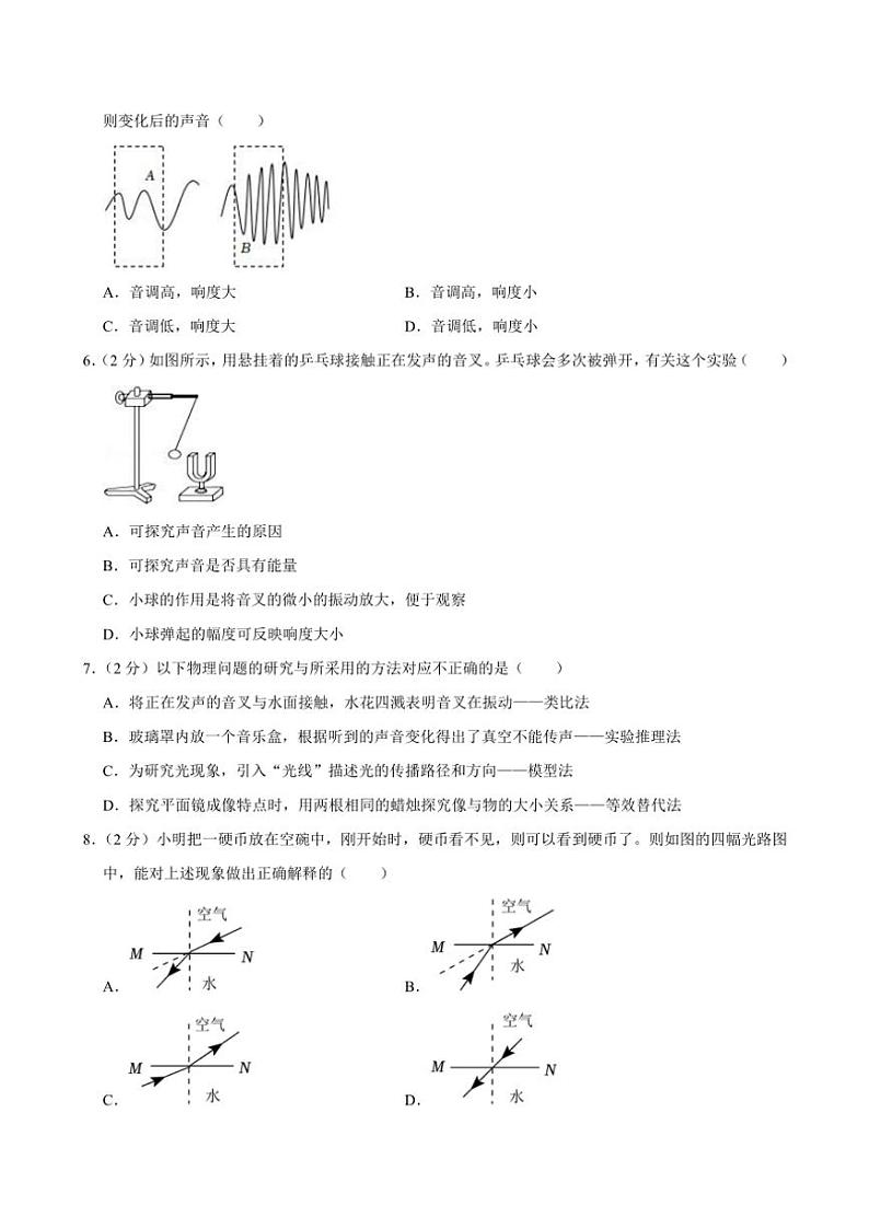 江苏省泰州市靖江市校联考2024～2025学年八年级(上)期中物理试卷(含解析)第2页