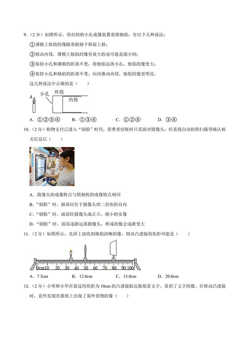 江苏省泰州市靖江市校联考2024～2025学年八年级(上)期中物理试卷(含解析)第3页