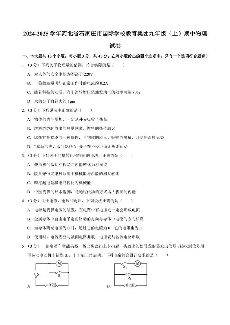 河北省石家庄市鹿泉区显现国际学校2024～2025学年九年级(上)期中物理试卷(含解析)第1页