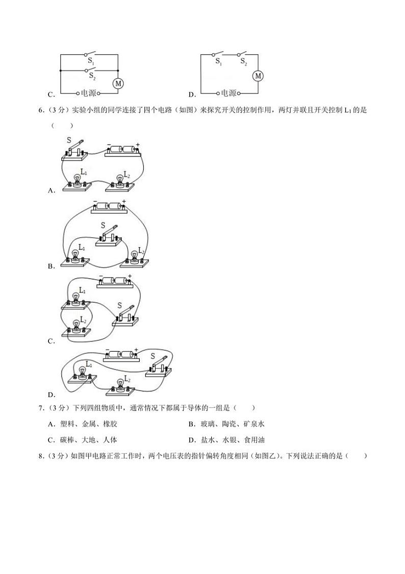 河北省石家庄市鹿泉区显现国际学校2024～2025学年九年级(上)期中物理试卷(含解析)第2页