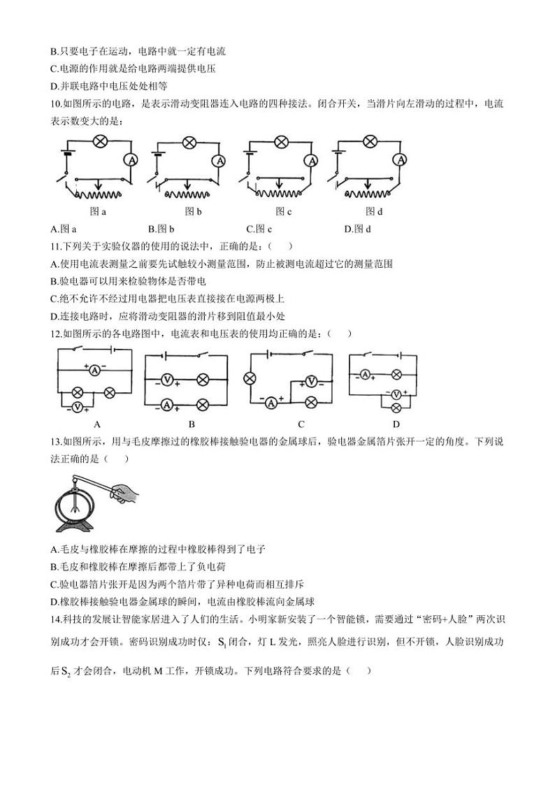山东省青岛市第三十九中学2024～2025学年九年级(上)期中物理试卷(含答案)第2页