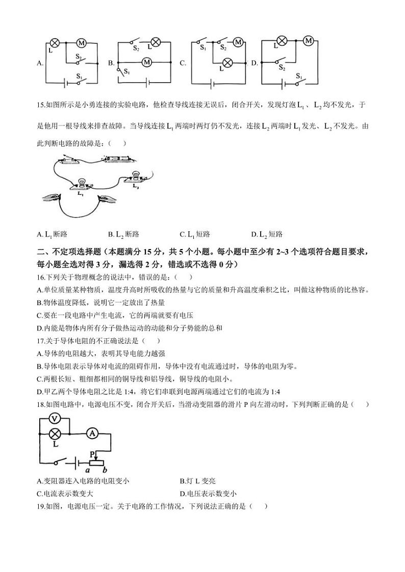 山东省青岛市第三十九中学2024～2025学年九年级(上)期中物理试卷(含答案)第3页