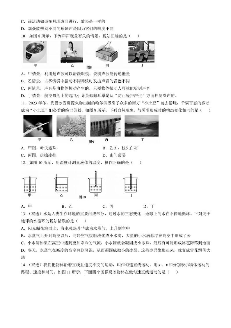 河南省平顶山市舞钢市2024～2025学年八年级(上)期中调研物理试卷(含答案)第3页