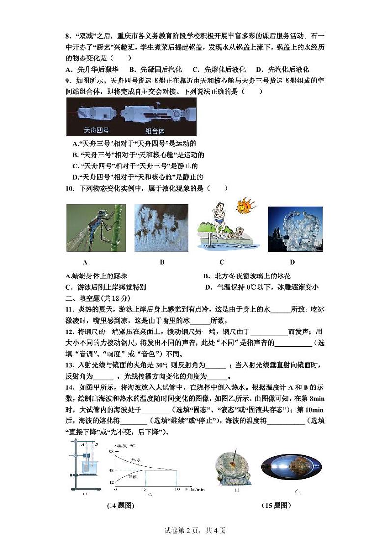2024年八年级上物理期中考试卷第2页